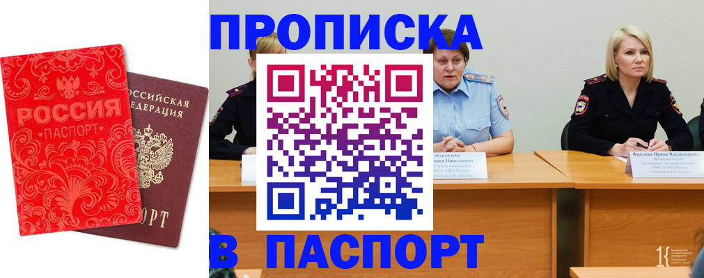 прописка ребенка в Каспийске
