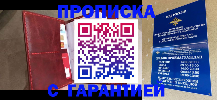 временная прописка в Каспийске