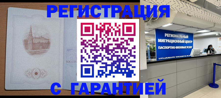 временная регистрация надежно в Каспийске